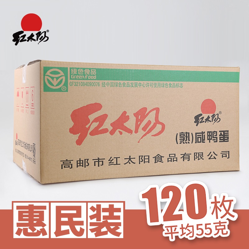 高邮红太阳咸鸭蛋/大级/55g*120只/箱 端午礼盒搭配